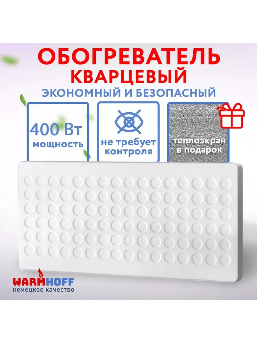 Обогреватель 400 Вт Eco для...