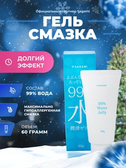 Гель-смазка 99% Water Gel 60 гр Sagami 250941160 купить за 1 383 ₽ в интернет-магазине Wildberries