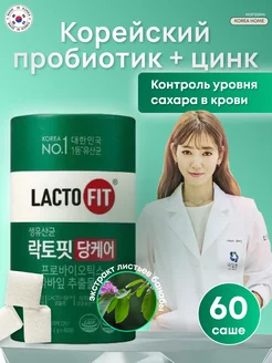 LactoFit Blood Sugar Care для снижения уровня сахара Lacto-Fit 250941918 купить за 2 270 ₽ в интернет-магазине Wildberries