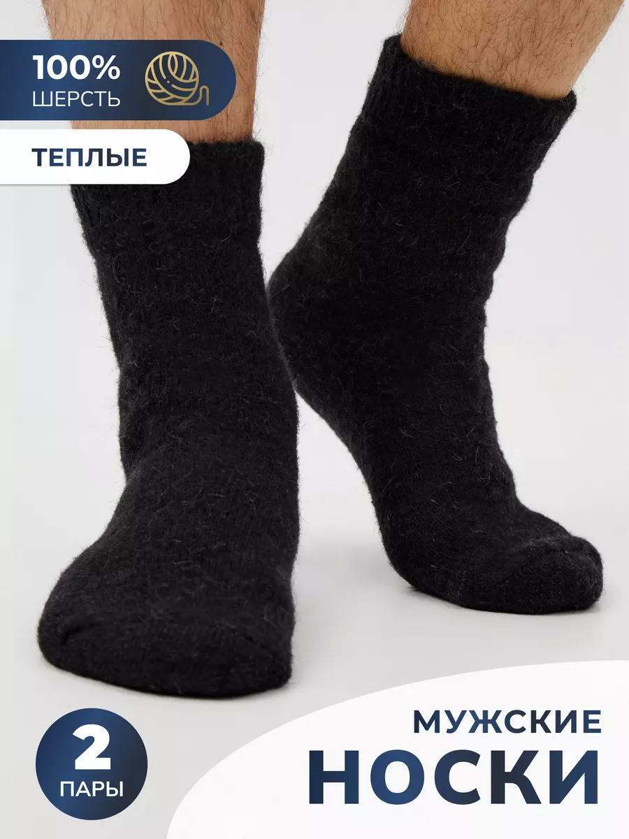 Шерстяные Носки теплые для зимы