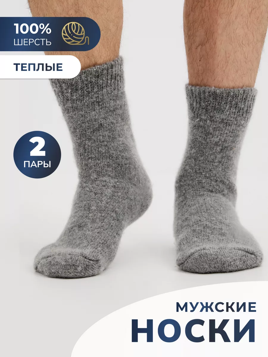 Шерстяные Носки теплые для зимы