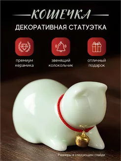 Декоративная статуэтка кошечка