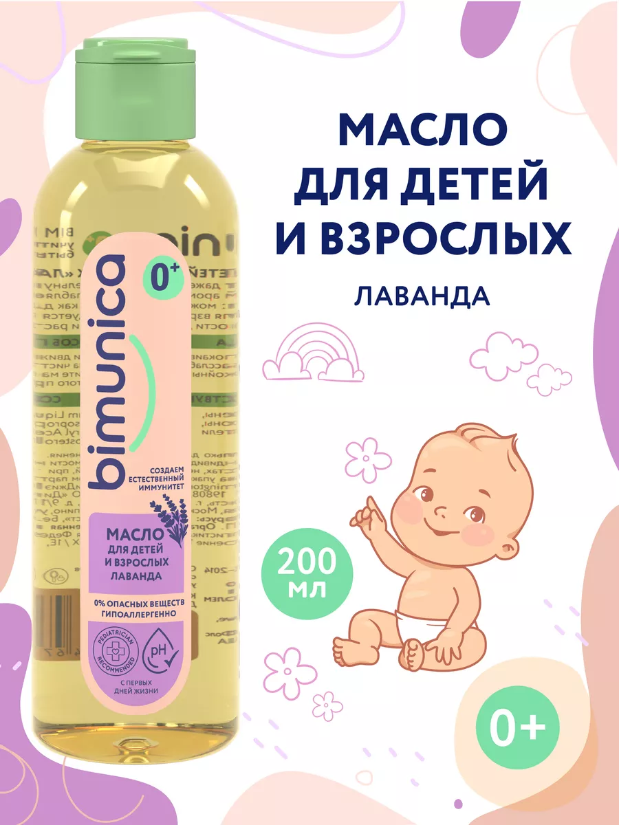 Масло для детей и взрослых...