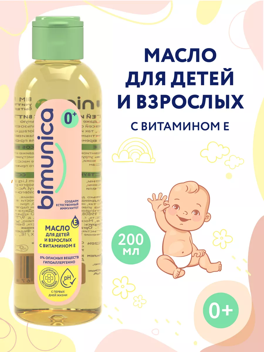 Масло для детей и взрослых...