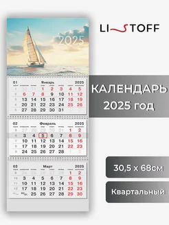 Календарь 2025 настенный трехблочный отрывной 305x680мм