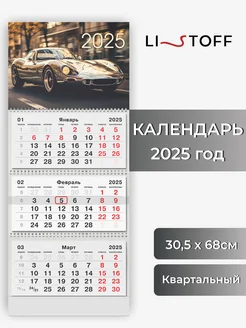 Календарь 2025 настенный трехблочный отрывной 305x680мм