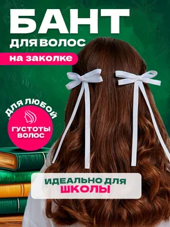 Банты для волос на заколке HairBows 250949552 купить за 135 ₽ в интернет-магазине Wildberries