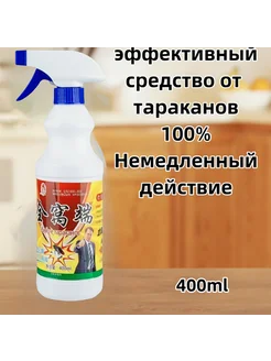 Средство от тараканов сухой концентрат 400мл