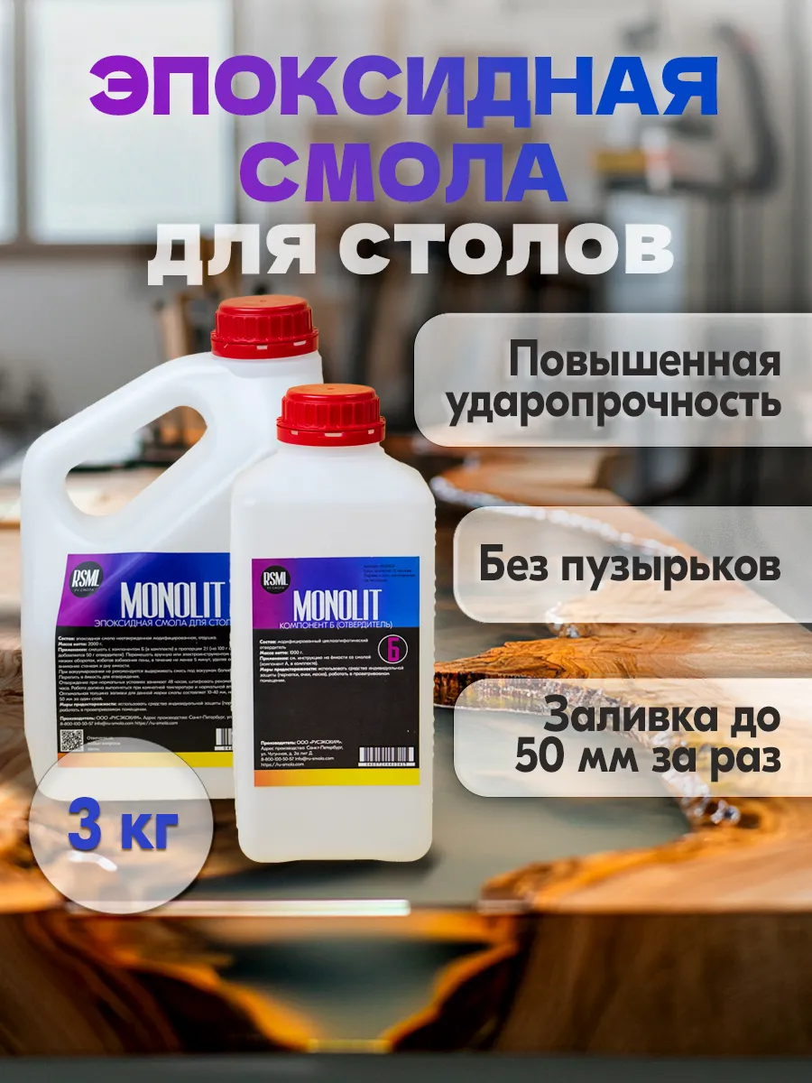 MONOLIT Эпоксидная смола 3 кг...