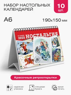 Комплект настольных календарей на 2025 год газетный мир 250950207 купить за 1 209 ₽ в интернет-магазине Wildberries