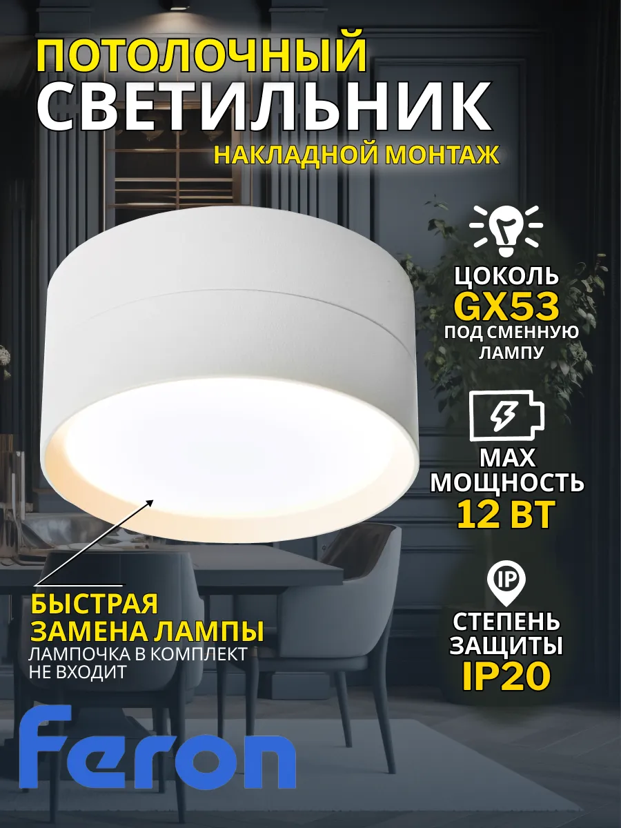 Точечный светильник спот потолочный GX53