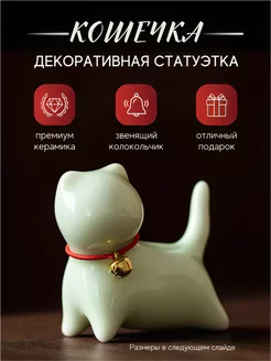 Декоративная статуэтка кошечка