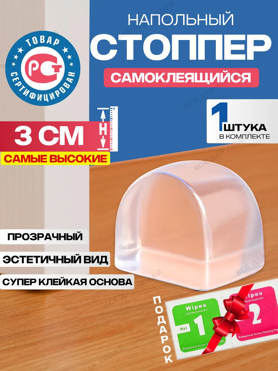 Напольный стоппер...