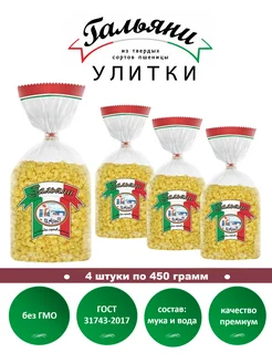 Макароны, Улитки, 4 штуки по 450 г