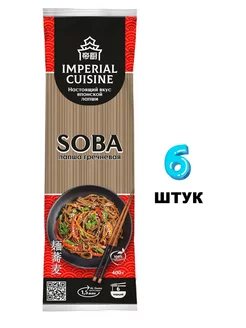 Лапша гречневая Soba, 400 г, 6 штук