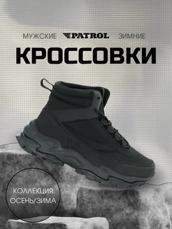 Треккинговые дутики для туризма и походов с мехом зимние Patrol 250954419 купить за 5 957 ₽ в интернет-магазине Wildberries