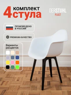 Стулья кресла для кухни обеденные комплект 4 шт. Eames DERSTUHL 250954580 купить за 14 542 ₽ в интернет-магазине Wildberries