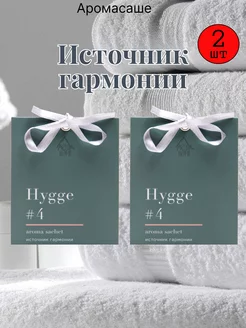 Саше ароматические для белья hygge Источник гармонии 2шт