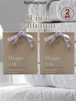 Саше ароматические для белья в шкаф hygge Пляж Вайкики 2шт