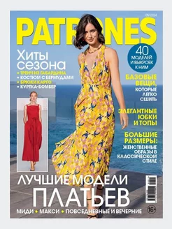 Журнал Patrones 05 2024 Burda 250956450 купить за 267 ₽ в интернет-магазине Wildberries