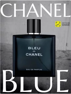 Парфюм BLEU de CHANEL блю де шанель 100 мл