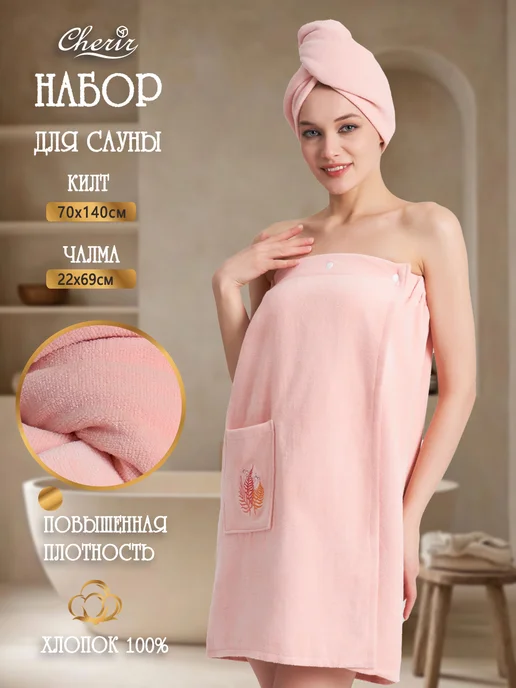 Cherir Набор аксессуаров для бани, вариант