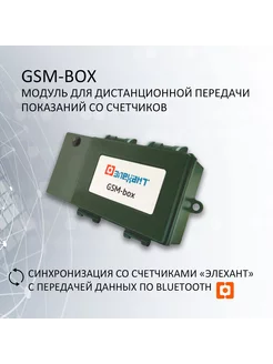 Модуль передачи информации GSM-BOX Элехант 250959786 купить за 3 183 ₽ в интернет-магазине Wildberries