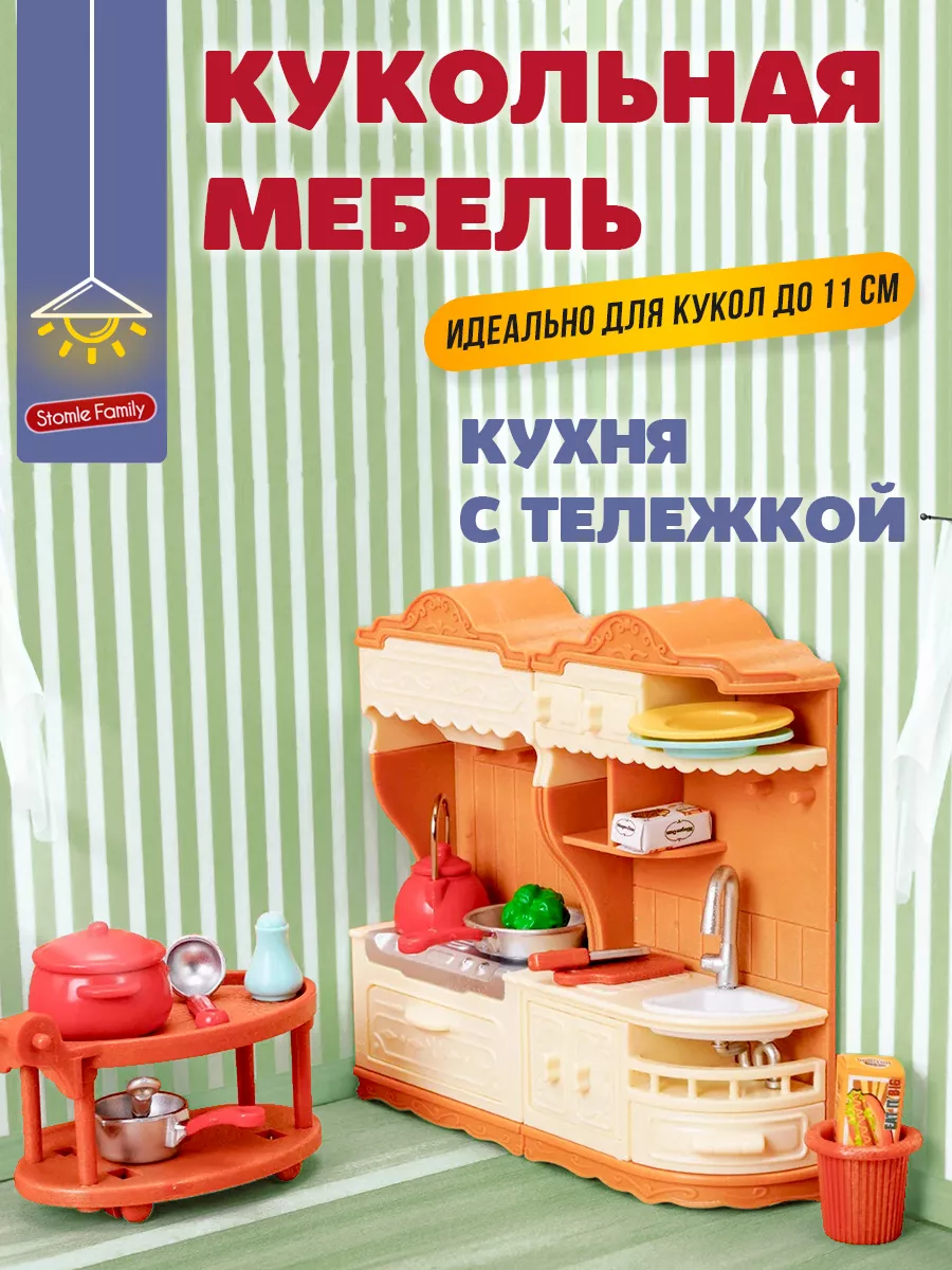 Кукольная мебель Кухня с посудой для Ддунг