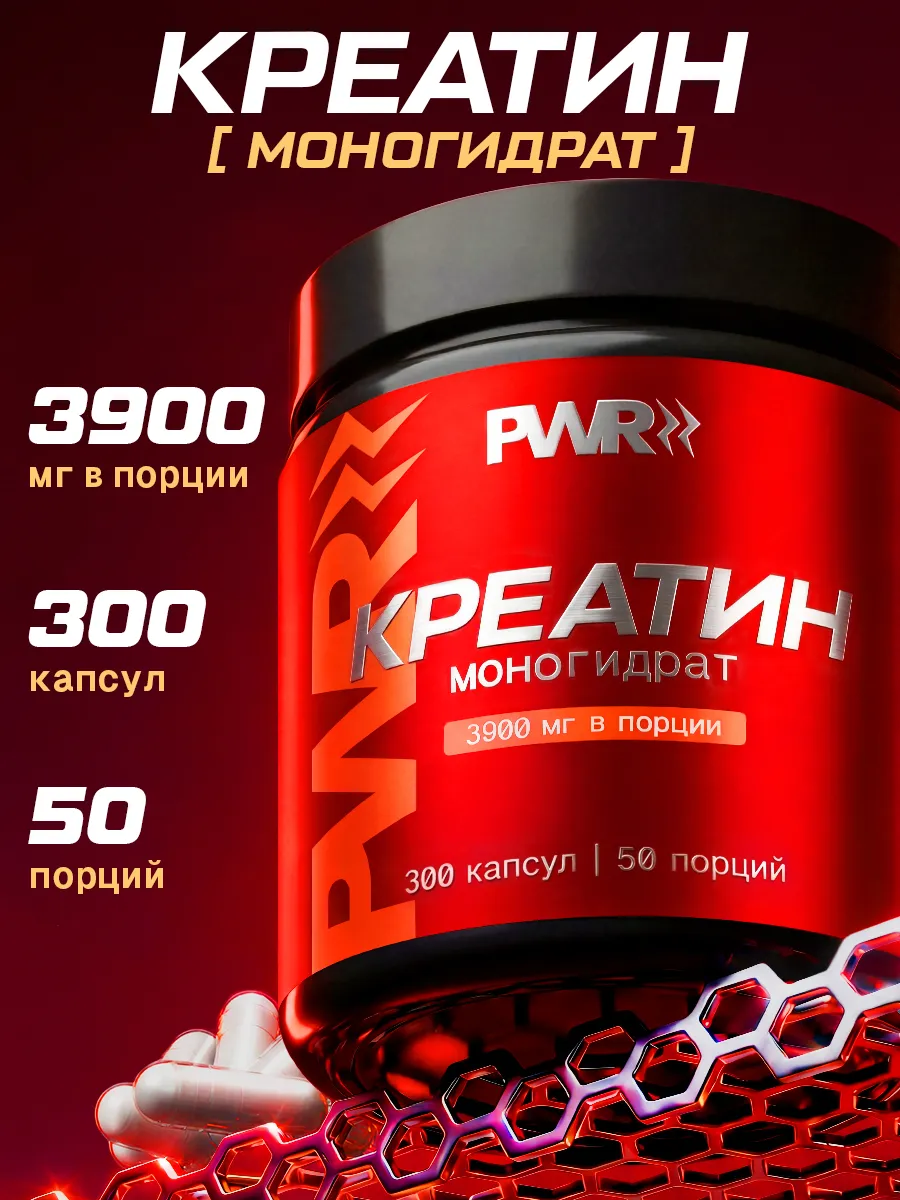 Креатин моногидрат в капсулах