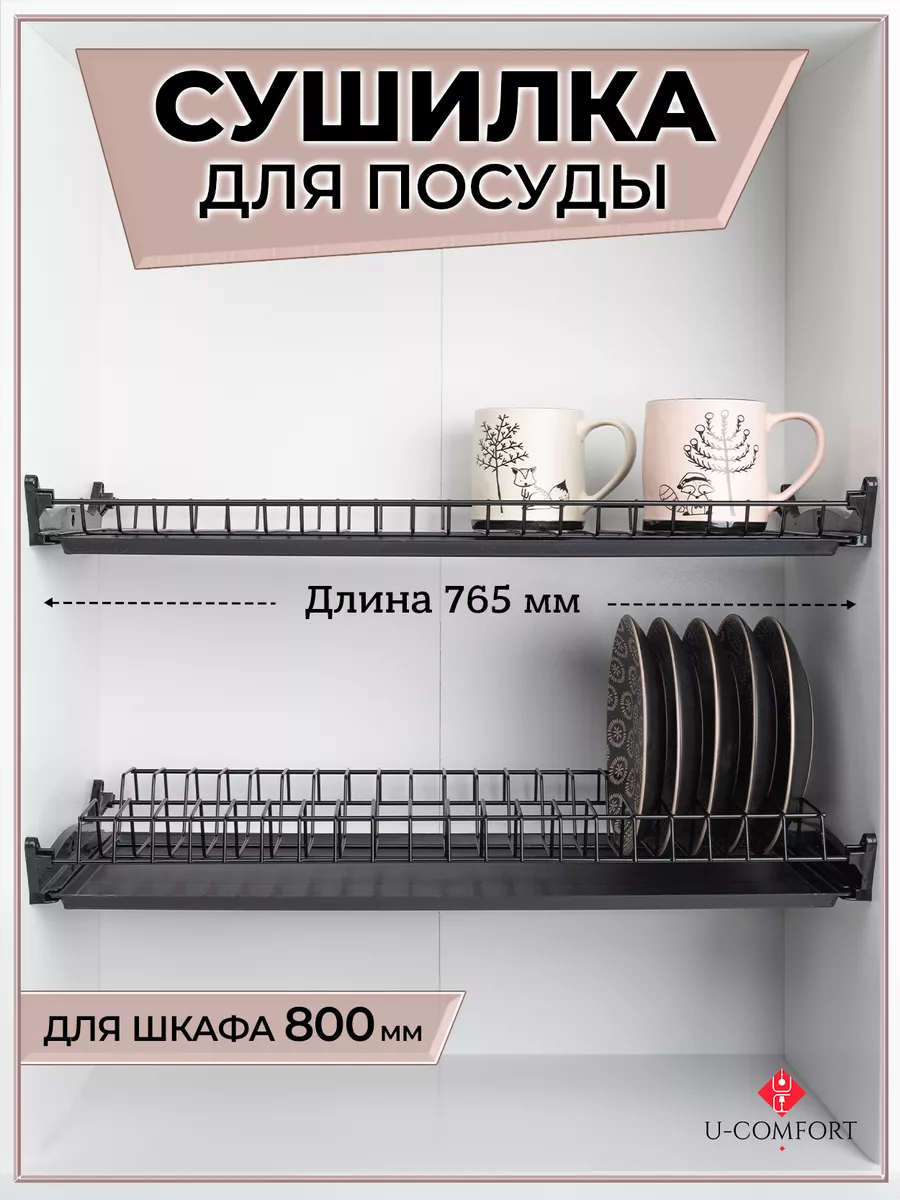 Сушилка для посуды в шкаф...