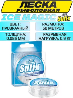 Леска Ice Magic Ловля со льда Зимняя леска