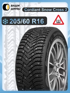 205 60 R16 Snow Cross 2 (шип.) Cordiant 250965313 купить за 7 280 ₽ в интернет-магазине Wildberries