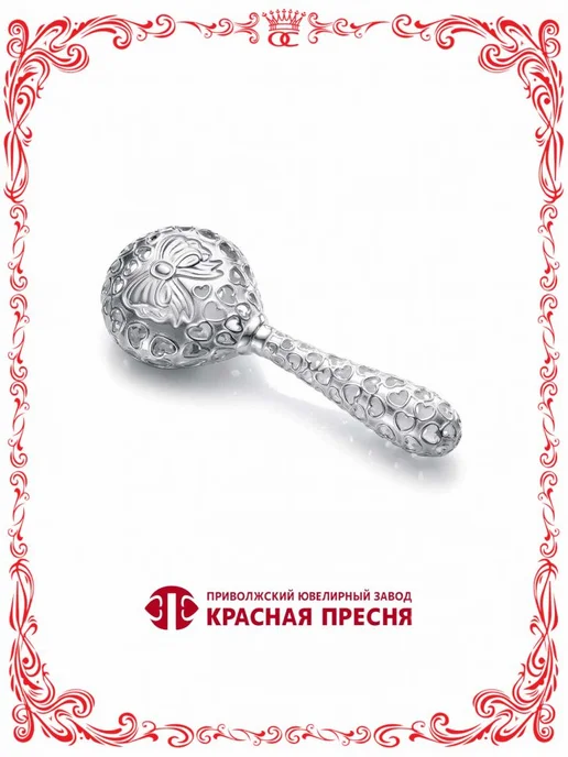 Красная Пресня Серебряная погремушка для детей с бантиком и аистом 89х35 мм, 89x35 мм
