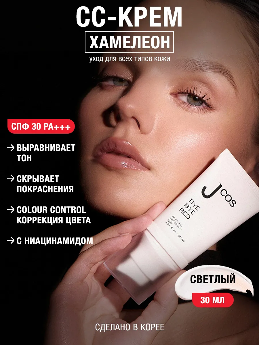 Увлажняющий СС крем для лица light корея с SPF 30 PA+++
