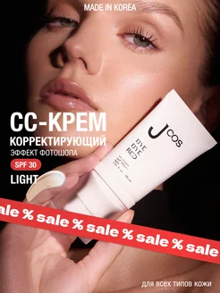 Увлажняющий СС крем для лица light корея с SPF 30 PA+++