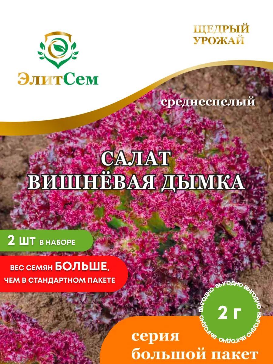 Семена салат вишневая дымка