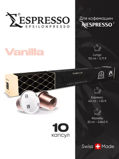 Кофе в капсулах VANILLA для кофемашины Nespresso, 10 шт