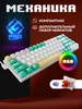 Pro Клавиатура механическая игровая Vexx Pro DEFENDER 250972522 купить за 1 295 ₽ в интернет‑магазине Wildberries