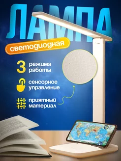 Лампа настольная, сенсорная, светильник настольный