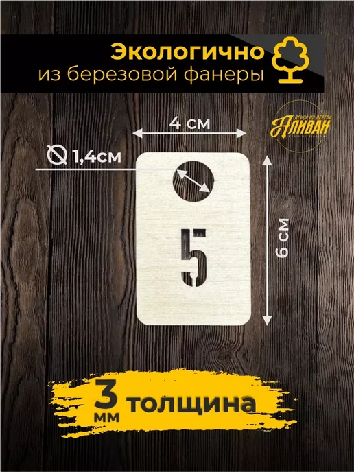Аливан для бизнеса Номерки гардеробные из дерева от 1 до 300, вариант, фото 2