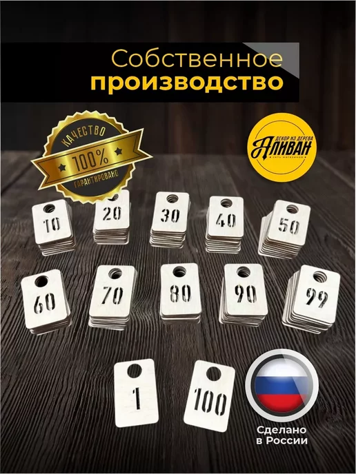 Аливан для бизнеса Номерки гардеробные из дерева от 1 до 300, вариант, фото 6