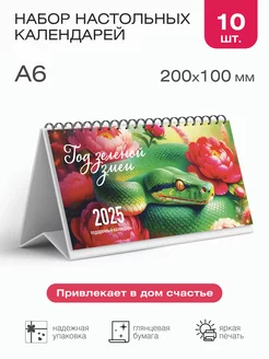 Комплект настольных календарей 10 штук на 2025 год Газетный мир 250976067 купить за 1 278 ₽ в интернет-магазине Wildberries