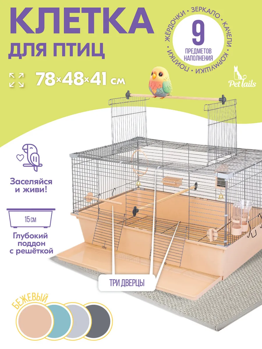 Клетка для попугаев, для...