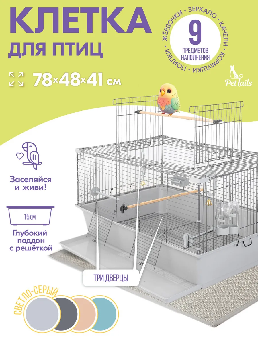 Клетка для попугаев, для...