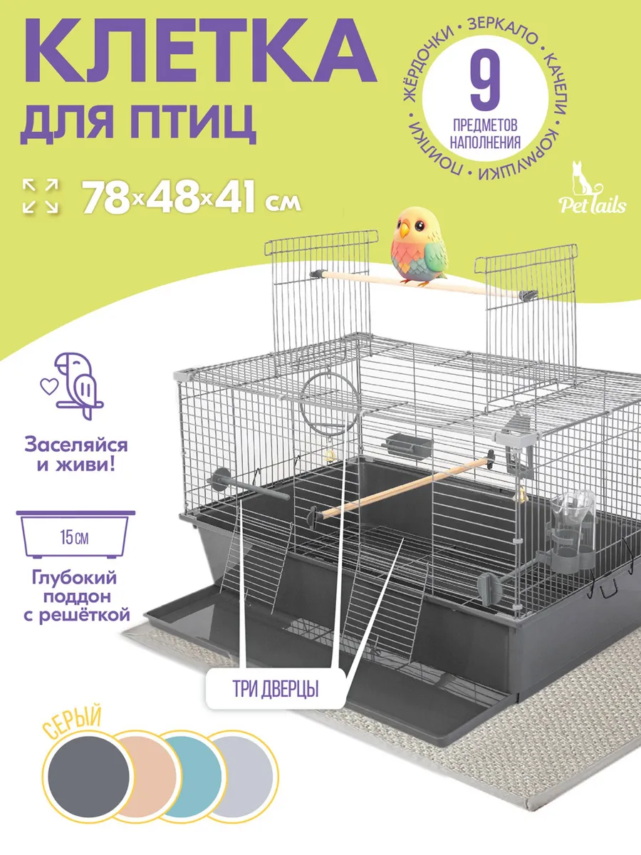 Клетка для попугаев, для...
