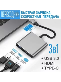 Переходник HUB USB 3 0 - HDMI - Type C Адаптер USB Type C