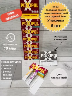 Клей холодная сварка POXIPOL 250982888 купить за 1 793 ₽ в интернет-магазине Wildberries