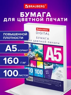 Бумага А5 для принтера плотная для цветной лазерной печати Brauberg 250986727 купить за 223 ₽ в интернет-магазине Wildberries