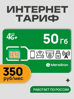 Сим карта для роутера и модема 50 Гб Telecot 250988362 купить за 140 ₽ в интернет-магазине Wildberries