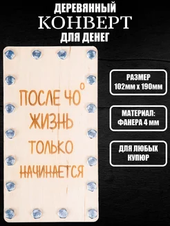 Деревянная открытка для денег купюрница